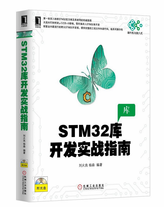 STM32库开发实战指南.jpg
