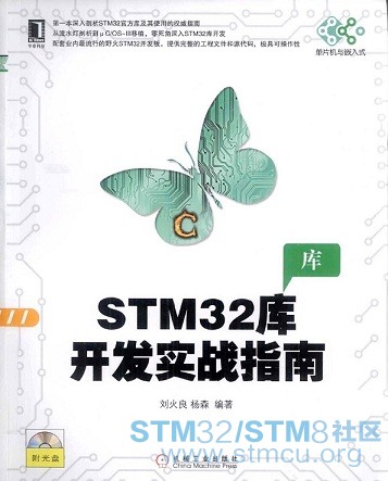 STM32库开发实战指南_PDF电子书下载 带书签目录 完整版.jpg