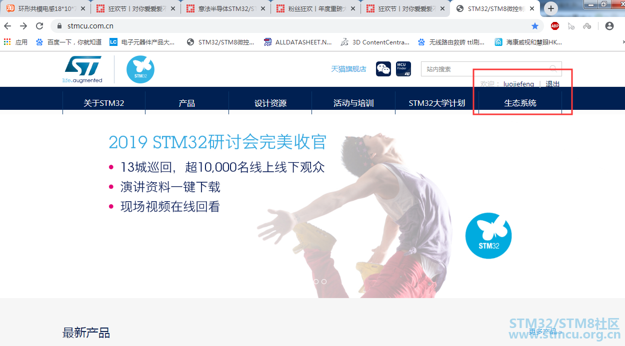 注册STM32中文抽奖.png