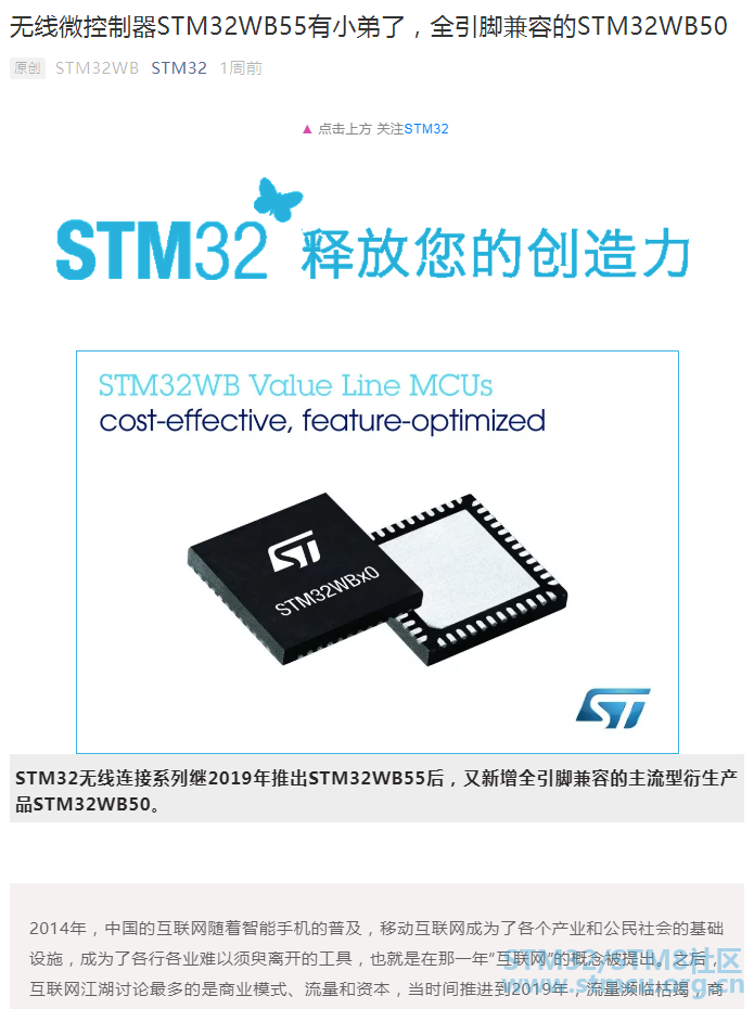无线微控制器STM32WB55有小弟了，全引脚兼容的STM32WB50.png